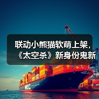 联动小熊猫软萌上架,《太空杀》新身份鬼新娘降临开启星际狂欢(图2) 联动小熊猫软萌上架,《太空杀》新身份鬼新娘降临开启星际狂欢(图2)