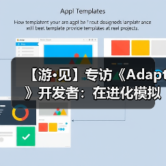 【游·见】专访《Adapt》开发者:在进化模拟与生存挑战之间,用玩家选择塑造(图2) 【游·见】专访《Adapt》开发者:在进化模拟与生存挑战之间,用玩家选择塑造(图2)