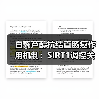 白藜芦醇抗结直肠癌作用机制:SIRT1调控关键(图4) 白藜芦醇抗结直肠癌作用机制:SIRT1调控关键(图4)