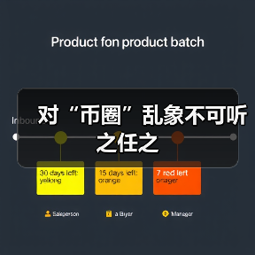 对“币圈”乱象不可听之任之(图3) 对“币圈”乱象不可听之任之(图3)