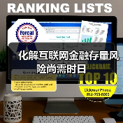 化解互联网金融存量风险尚需时日
