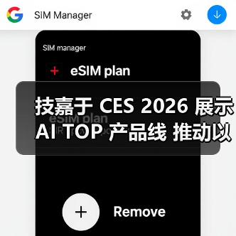 技嘉于 CES 2026 展示 AI TOP 产品线 推动以人为本的本地 AI 生态系统发展(图4) 技嘉于 CES 2026 展示 AI TOP 产品线 推动以人为本的本地 AI 生态系统发展(图4)