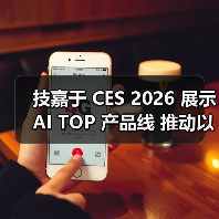 技嘉于 CES 2026 展示 AI TOP 产品线 推动以人为本的本地 AI 生态系统发展(图2) 技嘉于 CES 2026 展示 AI TOP 产品线 推动以人为本的本地 AI 生态系统发展(图2)