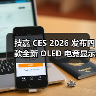 技嘉 CES 2026 发布四款全新 OLED 电竞显示器,独家画质调校技术定义视觉新巅峰(图1) 技嘉 CES 2026 发布四款全新 OLED 电竞显示器,独家画质调校技术定义视觉新巅峰(图1)