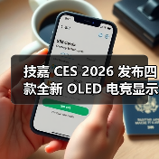 技嘉 CES 2026 发布四款全新 OLED 电竞显示器,独家画质调校技术定义视觉新巅峰(图3) 技嘉 CES 2026 发布四款全新 OLED 电竞显示器,独家画质调校技术定义视觉新巅峰(图3)