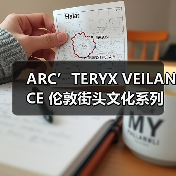 ARC’TERYX VEILANCE 伦敦街头文化系列