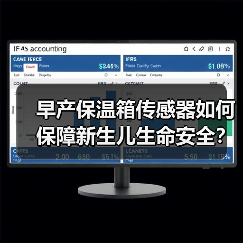 早产保温箱传感器如何保障新生儿生命安全?(图2) 早产保温箱传感器如何保障新生儿生命安全?(图2)
