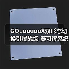 GQuuuuuuX双形态切换引爆战场 赛可缪系统如何颠覆战斗?(图1) GQuuuuuuX双形态切换引爆战场 赛可缪系统如何颠覆战斗?(图1)