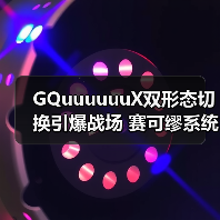 GQuuuuuuX双形态切换引爆战场 赛可缪系统如何颠覆战斗?(图2) GQuuuuuuX双形态切换引爆战场 赛可缪系统如何颠覆战斗?(图2)