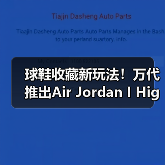 球鞋收藏新玩法!万代推出Air Jordan I High ’85全比例模型(图4) 球鞋收藏新玩法!万代推出Air Jordan I High ’85全比例模型(图4)