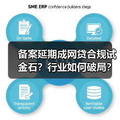 备案延期成网贷合规试金石?行业如何破局?(图1) 备案延期成网贷合规试金石?行业如何破局?(图1)