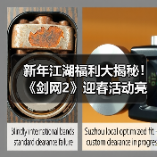 新年江湖福利大揭秘!《剑网2》迎春活动亮点全解析(图2) 新年江湖福利大揭秘!《剑网2》迎春活动亮点全解析(图2)