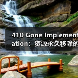 410 Gone Implementation:资源永久移除的关键策略与实践(图3) 410 Gone Implementation:资源永久移除的关键策略与实践(图3)
