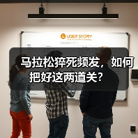 马拉松猝死频发,如何把好这两道关?(图1) 马拉松猝死频发,如何把好这两道关?(图1)