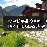 Tyler新专辑《DON’T TAP THE GLASS》确认发布!曲目未公布引期待(图2) Tyler新专辑《DON’T TAP THE GLASS》确认发布!曲目未公布引期待(图2)