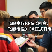 飞艇生存RPG《回音:飞艇传说》EA正式开启,稳定体验启航云端(图3) 飞艇生存RPG《回音:飞艇传说》EA正式开启,稳定体验启航云端(图3)