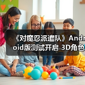 《对魔忍派遣队》Android版测试开启 3D角色集结冒险启程(图4) 《对魔忍派遣队》Android版测试开启 3D角色集结冒险启程(图4)