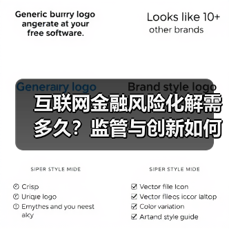 互联网金融风险化解需多久?监管与创新如何平衡?(图4) 互联网金融风险化解需多久?监管与创新如何平衡?(图4)
