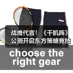战鹰代言!《千机阵》公测开启东方策略竞技新篇章(图1) 战鹰代言!《千机阵》公测开启东方策略竞技新篇章(图1)