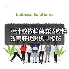 胆汁酸依赖菌群适应性改善肝代谢机制揭秘(图4) 胆汁酸依赖菌群适应性改善肝代谢机制揭秘(图4)