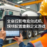 全息投影电竞台式机,旗舰配置重新定义游戏体验(图3) 全息投影电竞台式机,旗舰配置重新定义游戏体验(图3)