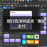 招行在深圳试点“刷脸支付”