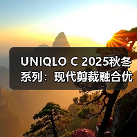UNIQLO C 2025秋冬系列:现代剪裁融合优雅与舒适(图4) UNIQLO C 2025秋冬系列:现代剪裁融合优雅与舒适(图4)