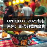 UNIQLO C 2025秋冬系列:现代剪裁融合优雅与舒适(图2) UNIQLO C 2025秋冬系列:现代剪裁融合优雅与舒适(图2)