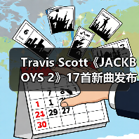 Travis Scott《JACKBOYS 2》17首新曲发布 NBA YoungBoy等大咖助阵引爆嘻哈圈(图3) Travis Scott《JACKBOYS 2》17首新曲发布 NBA YoungBoy等大咖助阵引爆嘻哈圈(图3)