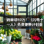 销量破80万!《闪电十一人》免费更新计划重磅曝光(图2) 销量破80万!《闪电十一人》免费更新计划重磅曝光(图2)
