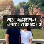 塔防+肉鸽新玩法!《别拽了!烤串师傅》2月2日上线仅需19.99元(图1) 塔防+肉鸽新玩法!《别拽了!烤串师傅》2月2日上线仅需19.99元(图1)