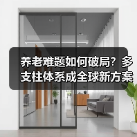 养老难题如何破局?多支柱体系成全球新方案(图4) 养老难题如何破局?多支柱体系成全球新方案(图4)