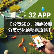 【分页SEO:彻底破解分页优化的秘密攻略】(图2) 【分页SEO:彻底破解分页优化的秘密攻略】(图2)