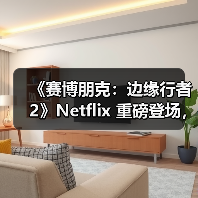 《赛博朋克:边缘行者2》Netflix 重磅登场,TRIGGER合作打造新故事(图2) 《赛博朋克:边缘行者2》Netflix 重磅登场,TRIGGER合作打造新故事(图2)