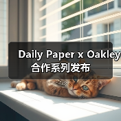 Daily Paper x Oakley 合作系列发布(图4) Daily Paper x Oakley 合作系列发布(图4)