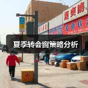 夏季转会窗策略分析(图2) 夏季转会窗策略分析(图2)