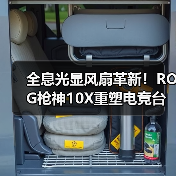 全息光显风扇革新!ROG枪神10X重塑电竞台式机性能(图4) 全息光显风扇革新!ROG枪神10X重塑电竞台式机性能(图4)