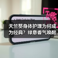 天竺葵身体护理为何成为经典?绿意香气唤醒感官体验(图1) 天竺葵身体护理为何成为经典?绿意香气唤醒感官体验(图1)