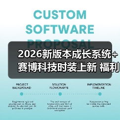 2026新版本成长系统+赛博科技时装上新 福利活动详解(图4) 2026新版本成长系统+赛博科技时装上新 福利活动详解(图4)