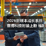 2026新版本成长系统+赛博科技时装上新 福利活动详解(图1) 2026新版本成长系统+赛博科技时装上新 福利活动详解(图1)