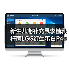 新生儿期补充鼠李糖乳杆菌LGG衍生蛋白P40可通过EGFR促进肠道发育并影响成年后健康(图4) 新生儿期补充鼠李糖乳杆菌LGG衍生蛋白P40可通过EGFR促进肠道发育并影响成年后健康(图4)