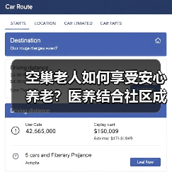 空巢老人如何享受安心养老?医养结合社区成新选择(图1) 空巢老人如何享受安心养老?医养结合社区成新选择(图1)