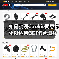 如何实现Cookie同意优化以达到GDPR合规并提升用户体验