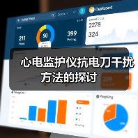 心电监护仪抗电刀干扰方法的探讨(图3) 心电监护仪抗电刀干扰方法的探讨(图3)