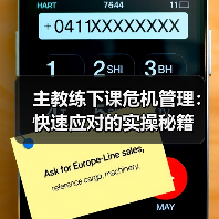 主教练下课危机管理:快速应对的实操秘籍(图2) 主教练下课危机管理:快速应对的实操秘籍(图2)