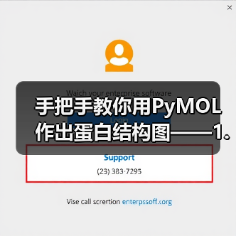 手把手教你用PyMOL作出蛋白结构图——1. 基础篇(图3) 手把手教你用PyMOL作出蛋白结构图——1. 基础篇(图3)