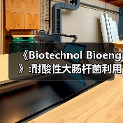 《Biotechnol Bioeng》:耐酸性大肠杆菌利用醋酸盐生产衣康酸(图4) 《Biotechnol Bioeng》:耐酸性大肠杆菌利用醋酸盐生产衣康酸(图4)