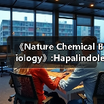 《Nature Chemical Biology》:Hapalindole生物合成中的Cope重排及环化反应结构基础(图1) 《Nature Chemical Biology》:Hapalindole生物合成中的Cope重排及环化反应结构基础(图1)