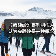 《寂静岭》系列制作人认为寂静岭是一种概念映射