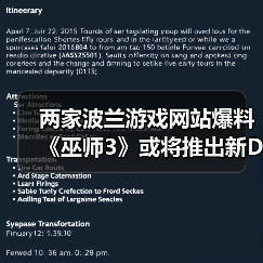 两家波兰游戏网站爆料《巫师3》或将推出新DLC(图4) 两家波兰游戏网站爆料《巫师3》或将推出新DLC(图4)